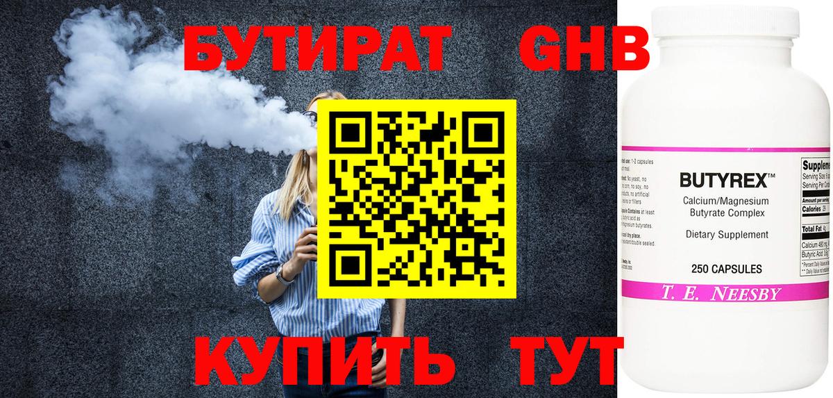 Бутират 99% Аксай