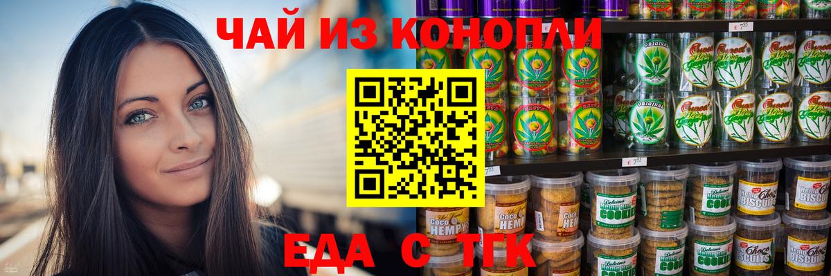 Еда ТГК марихуана  Вход с VPN  Аксай 