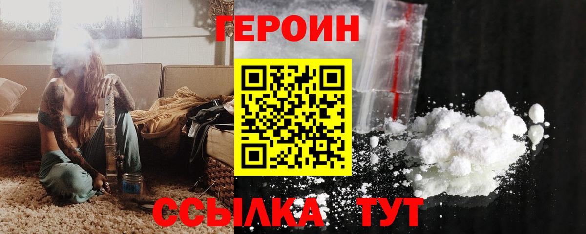 ГЕРОИН афганец Аксай