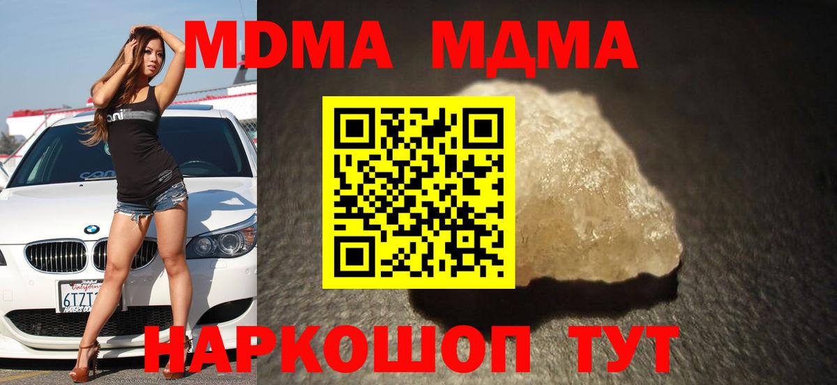 MDMA кристаллы Аксай