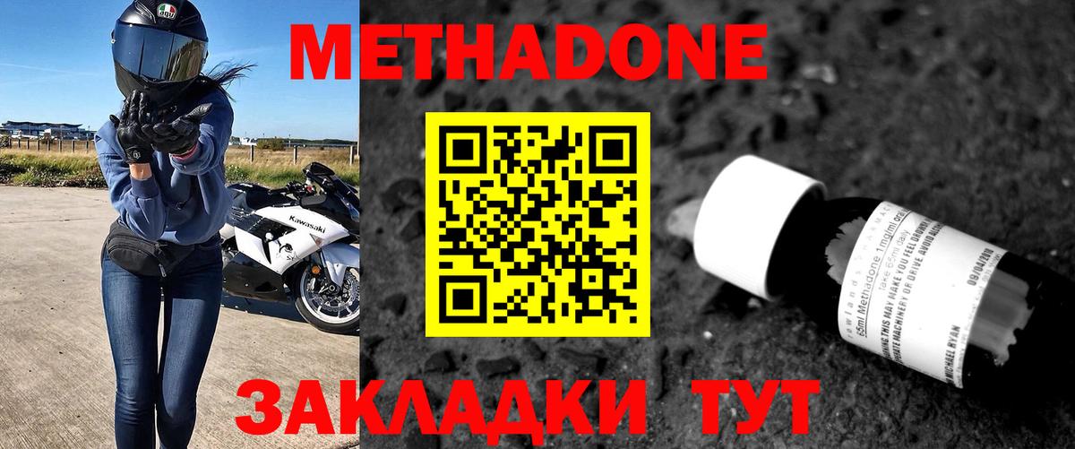 Метадон VHQ  Вход с VPN  Аксай 